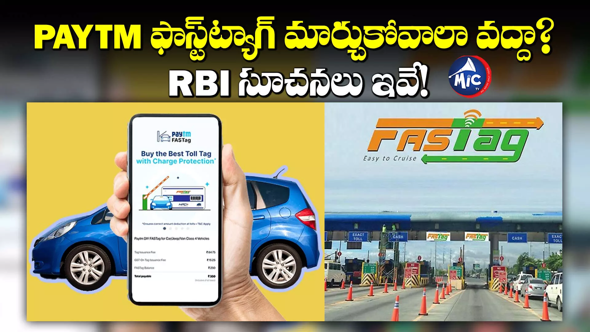 Paytm ఫాస్ట్⁬ట్యాగ్ మార్చుకోవాలా వద్దా? RBI సూచనలు ఇవే!