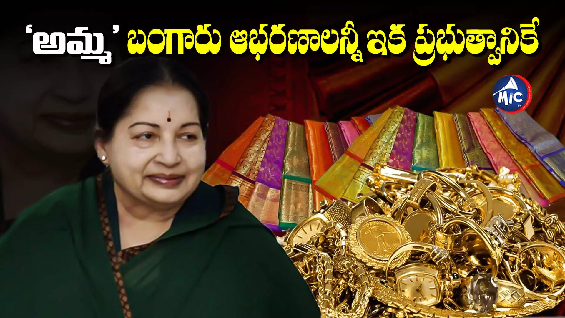 27kg gold of Jayalalitha: 6 ట్రంక్ పెట్టెలు తెచ్చుకోండి.. ఈ బంగారాన్ని తీసుకెళ్లండి: బెంగుళూరు కోర్టు