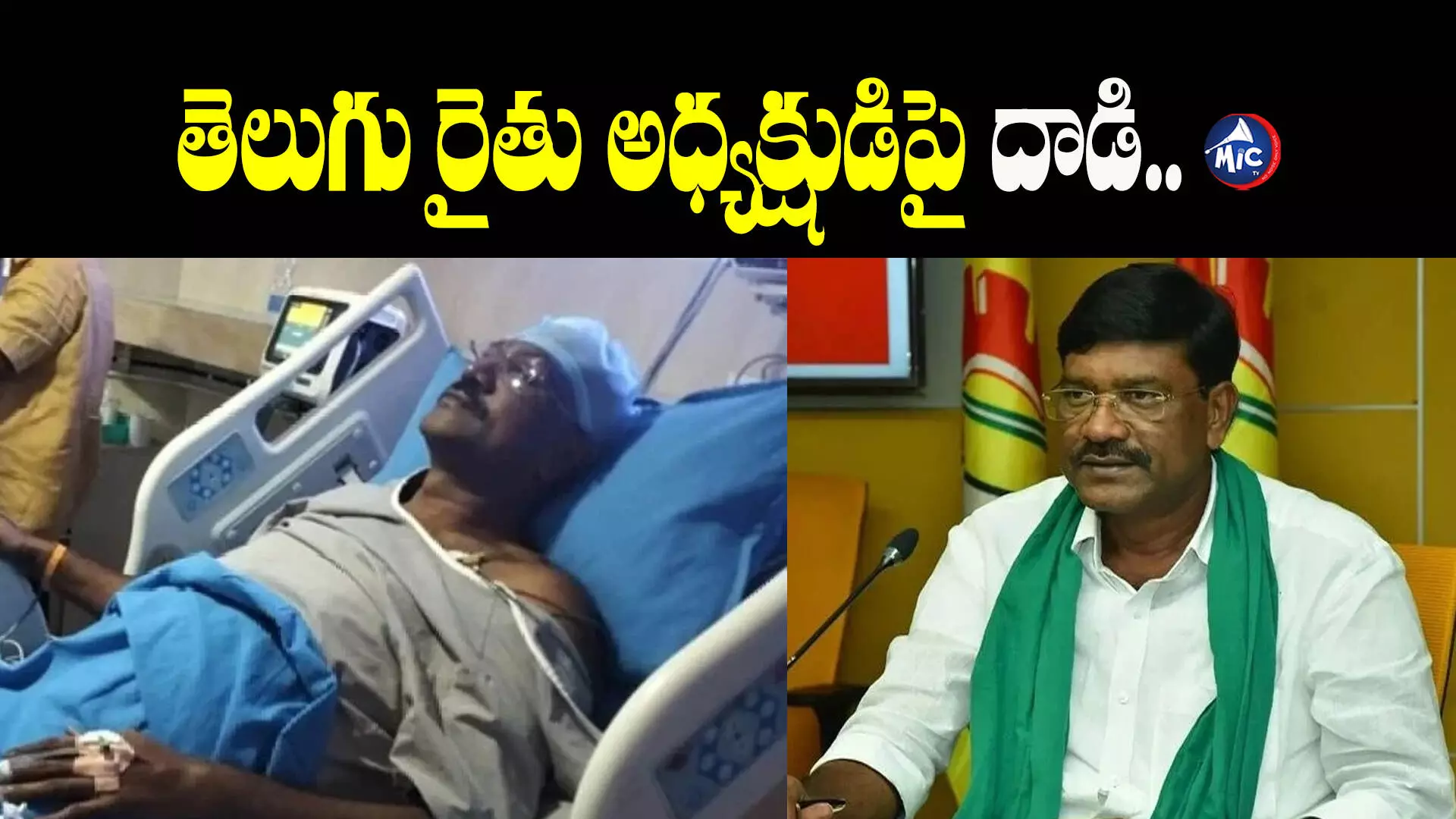 తెలుగు రైతు అధ్యక్షుడిపై దాడి..ఒంగోలులో టెన్షన్ టెన్షన్