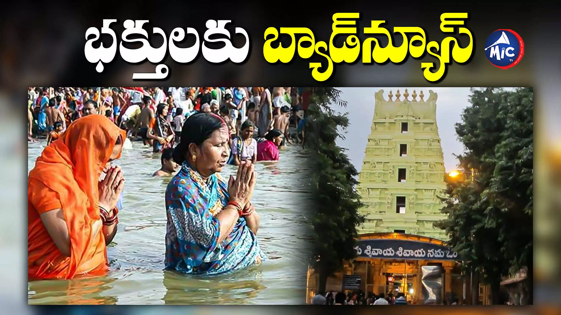 Srisailam : శ్రీశైలం వెళ్లే భక్తులకు షాక్.. స్నానాలపై కీలక నిర్ణయం