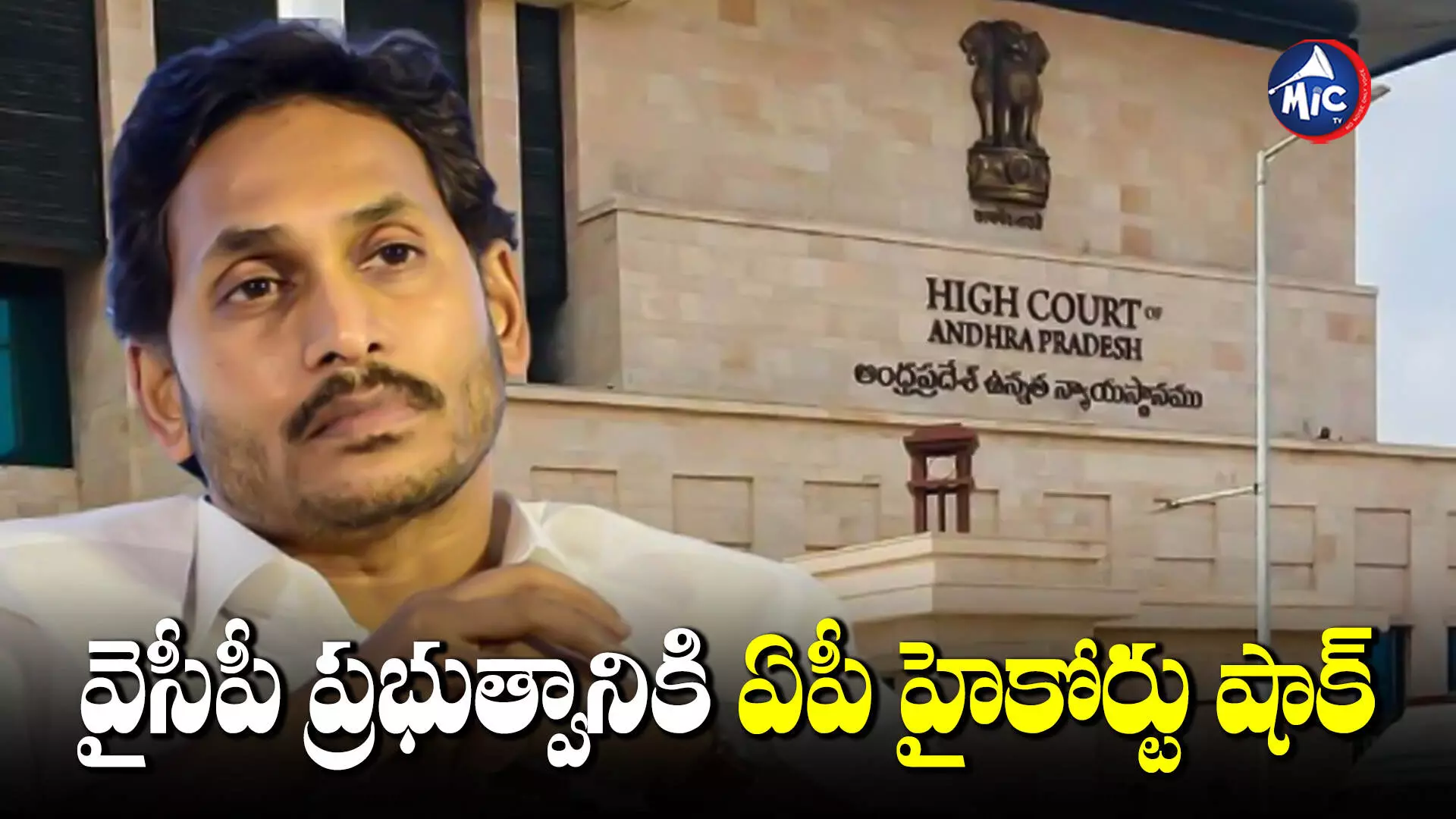 Ap Highcourt : ఎస్జీటీ పోస్టులకు బీఈడీ అభ్యర్థులా?..ఆ రూల్‌పై స్టే