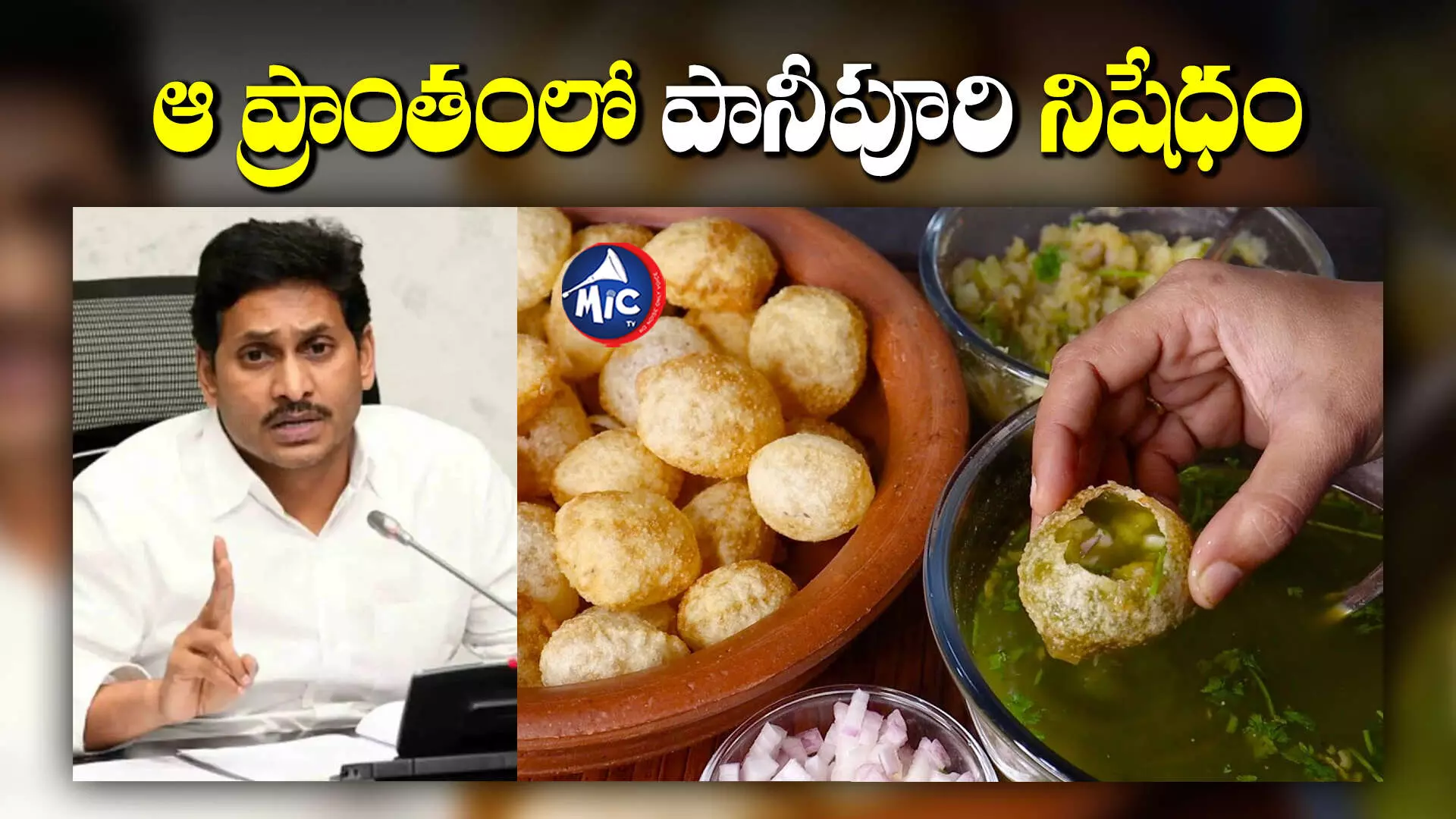 Panipuri : గుంటూరులో పానీపూరి విక్రయాలు నిలిపివేత..డయేరియా ఎఫెక్ట్