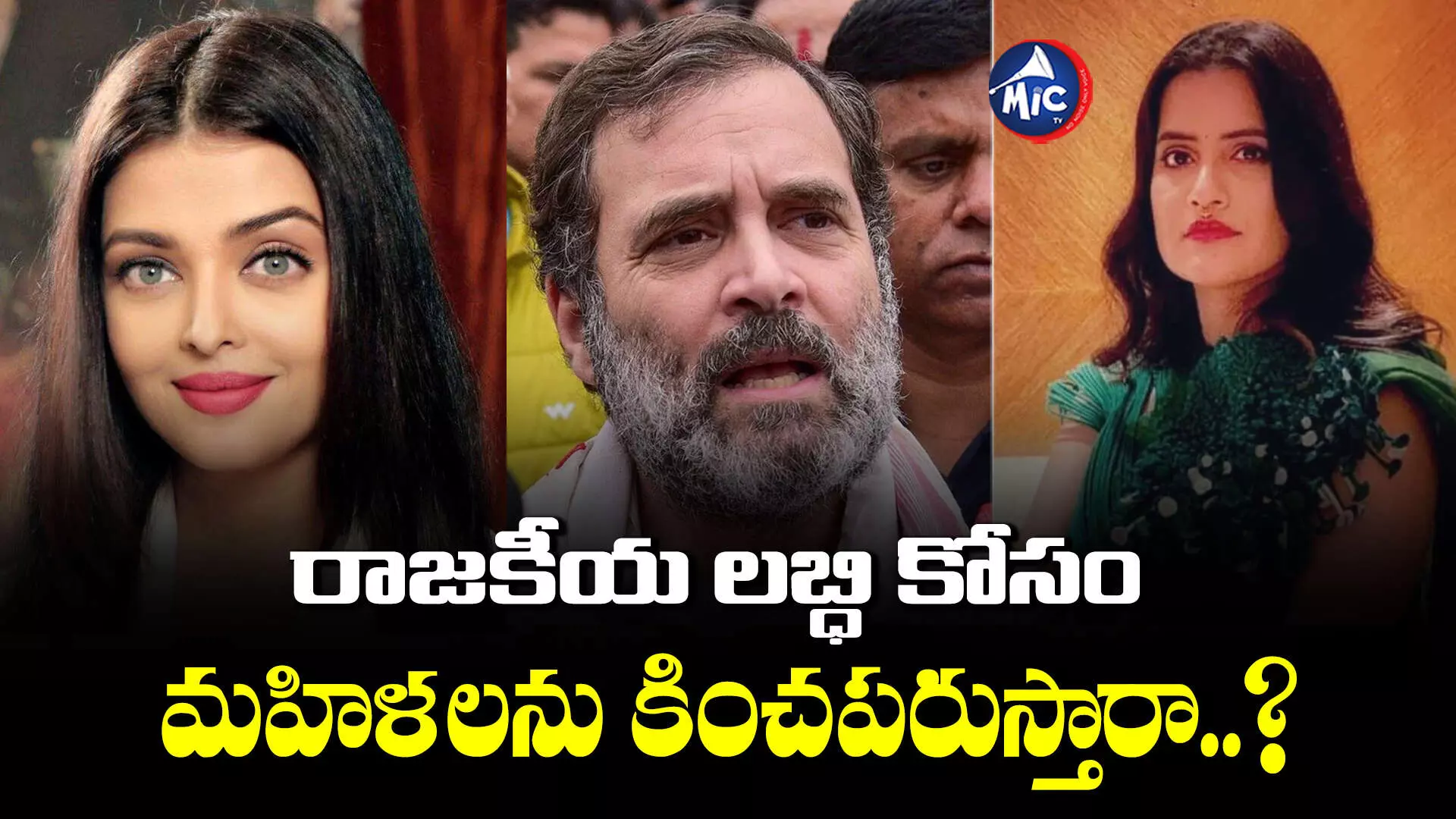 Sona Mohapatra : ఐశ్వర్య రాయ్⁬పై రాహుల్ వివాదాస్పద కామెంట్స్.. సింగర్ ఫైర్