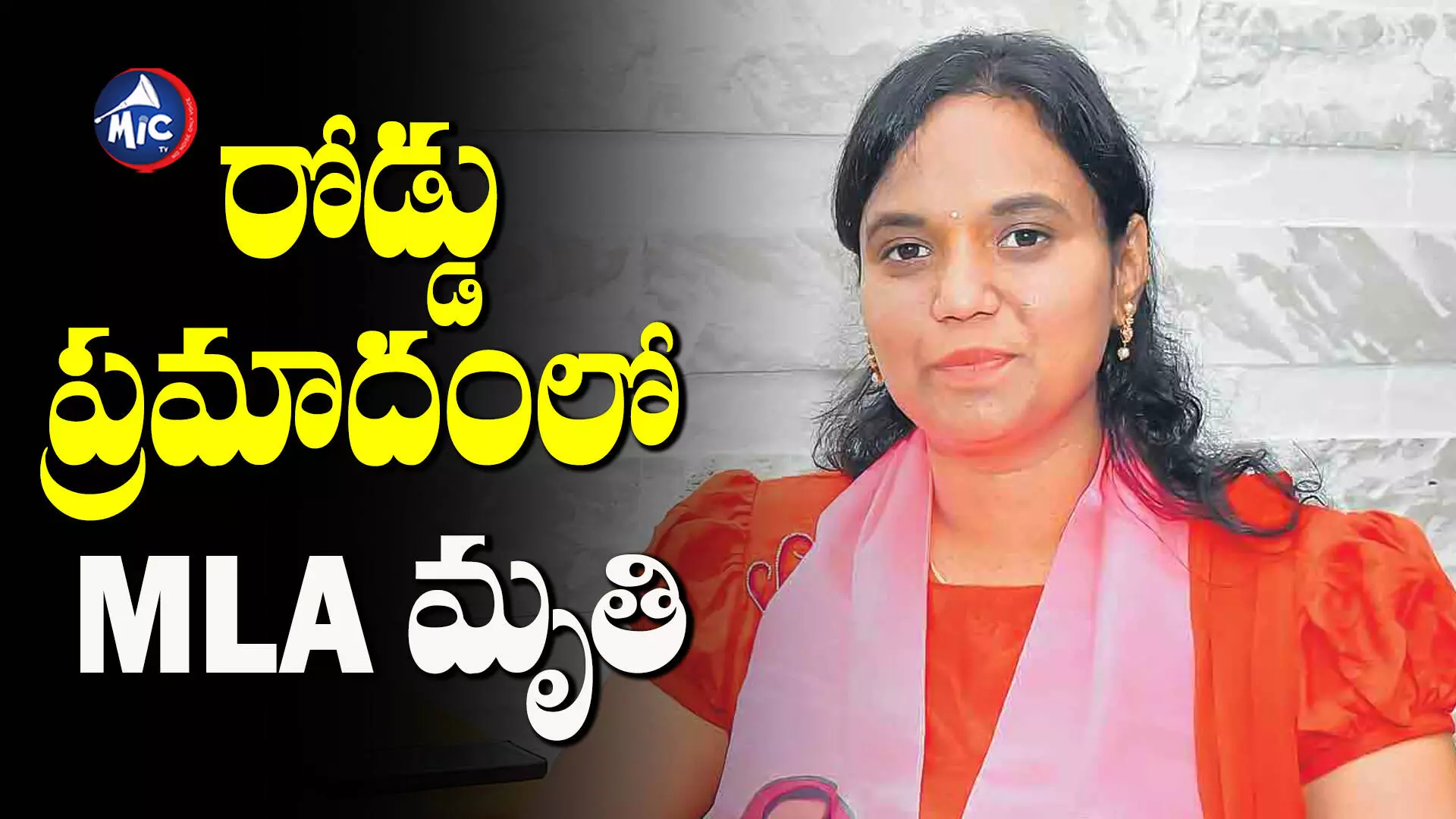 MLA Lasya Nandita: వెంటాడిన మృత్యువు.. ఎమ్మెల్యే దుర్మరణం