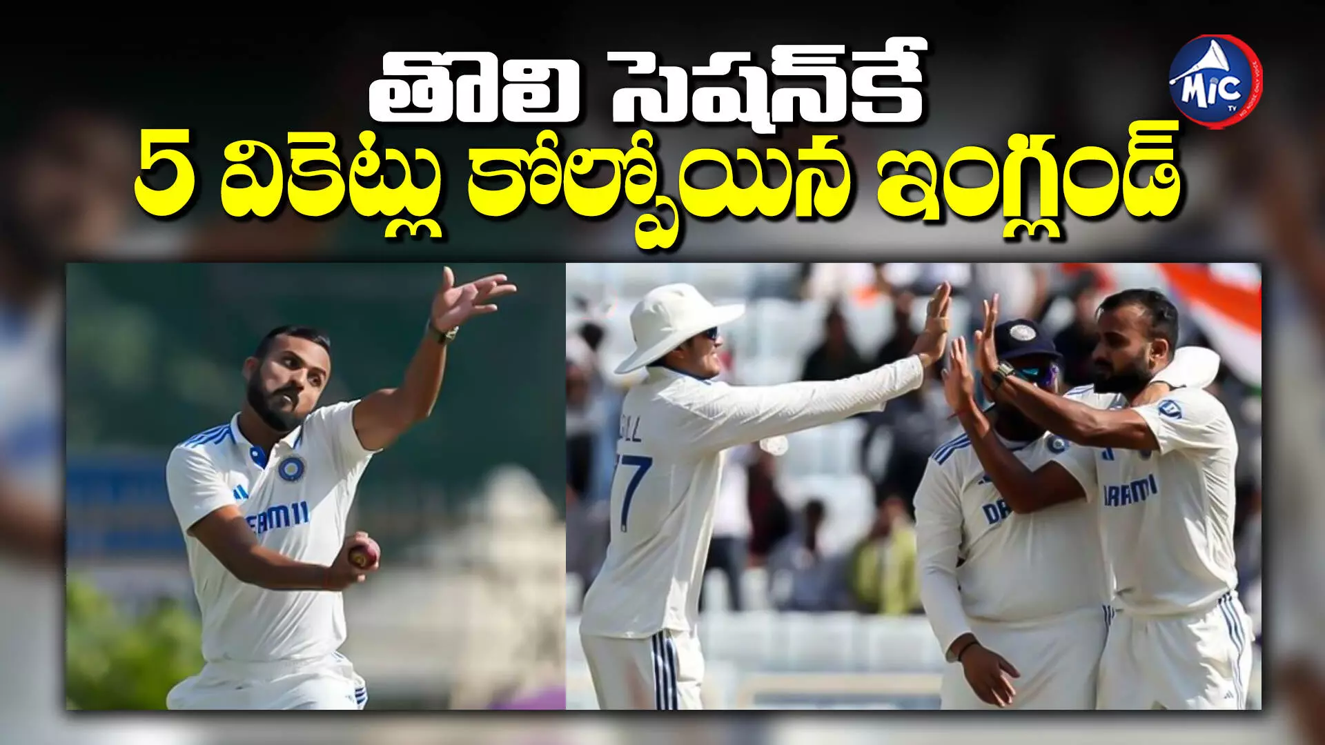 India vs England: ఆకాశ్‌కు మూడు.. వాళ్లిద్దరికి చెరొకటి.. మొత్తం 5 వికెట్లు