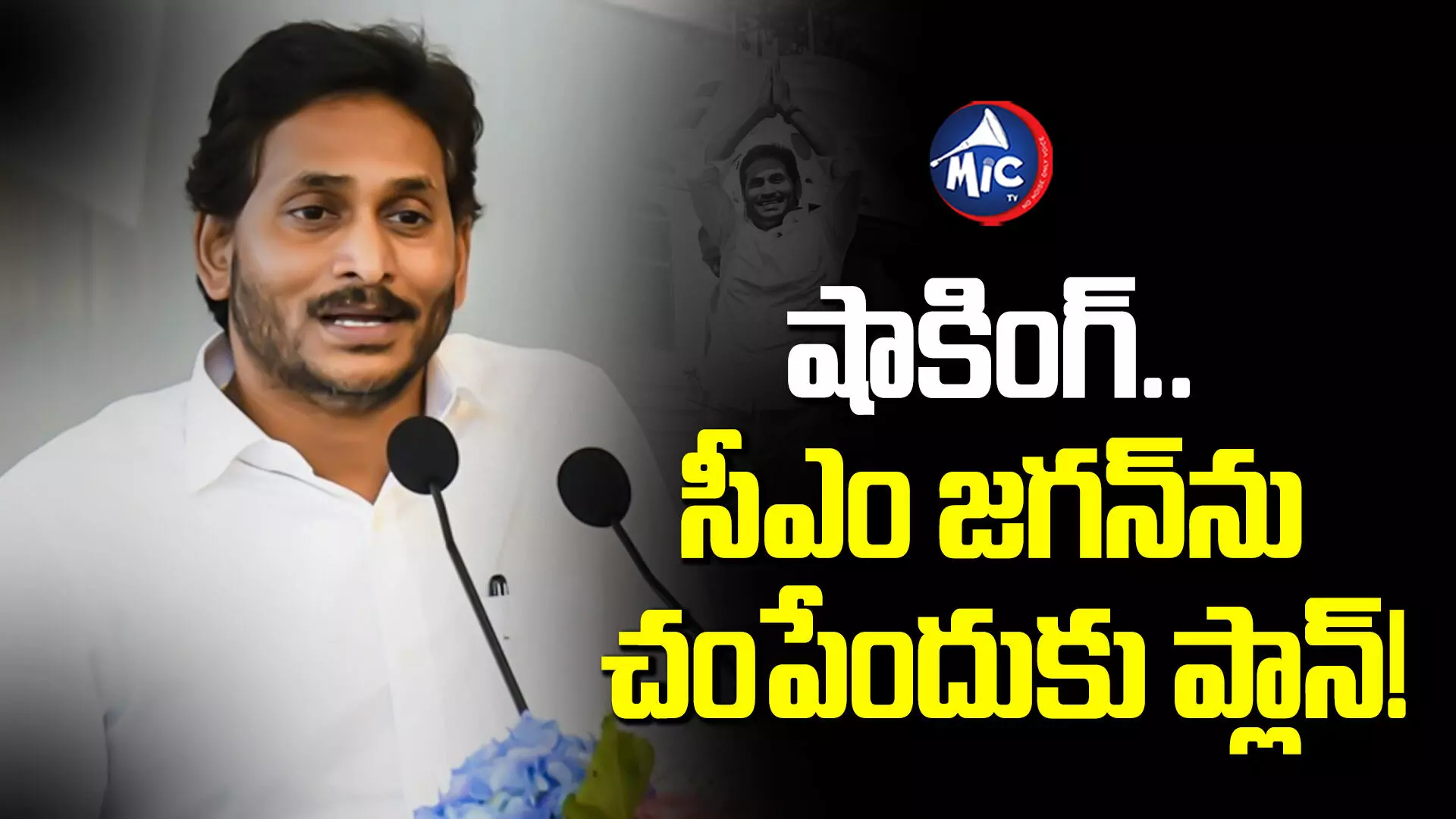 CM Jagan : సీఎం జగన్ ప్రాణానికి ముప్పు.. భారీగా భద్రత పెంపు!