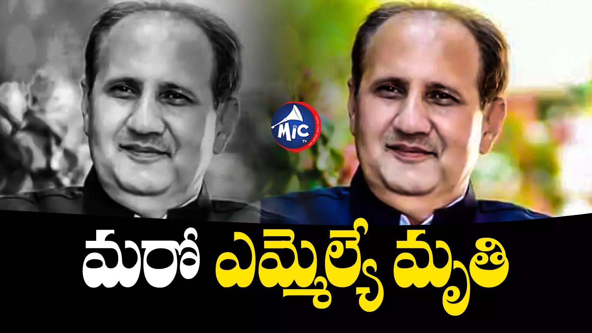 Rajendra Patni : మరో విషాదం.. బీజేపీ ఎమ్మెల్యే మృతి