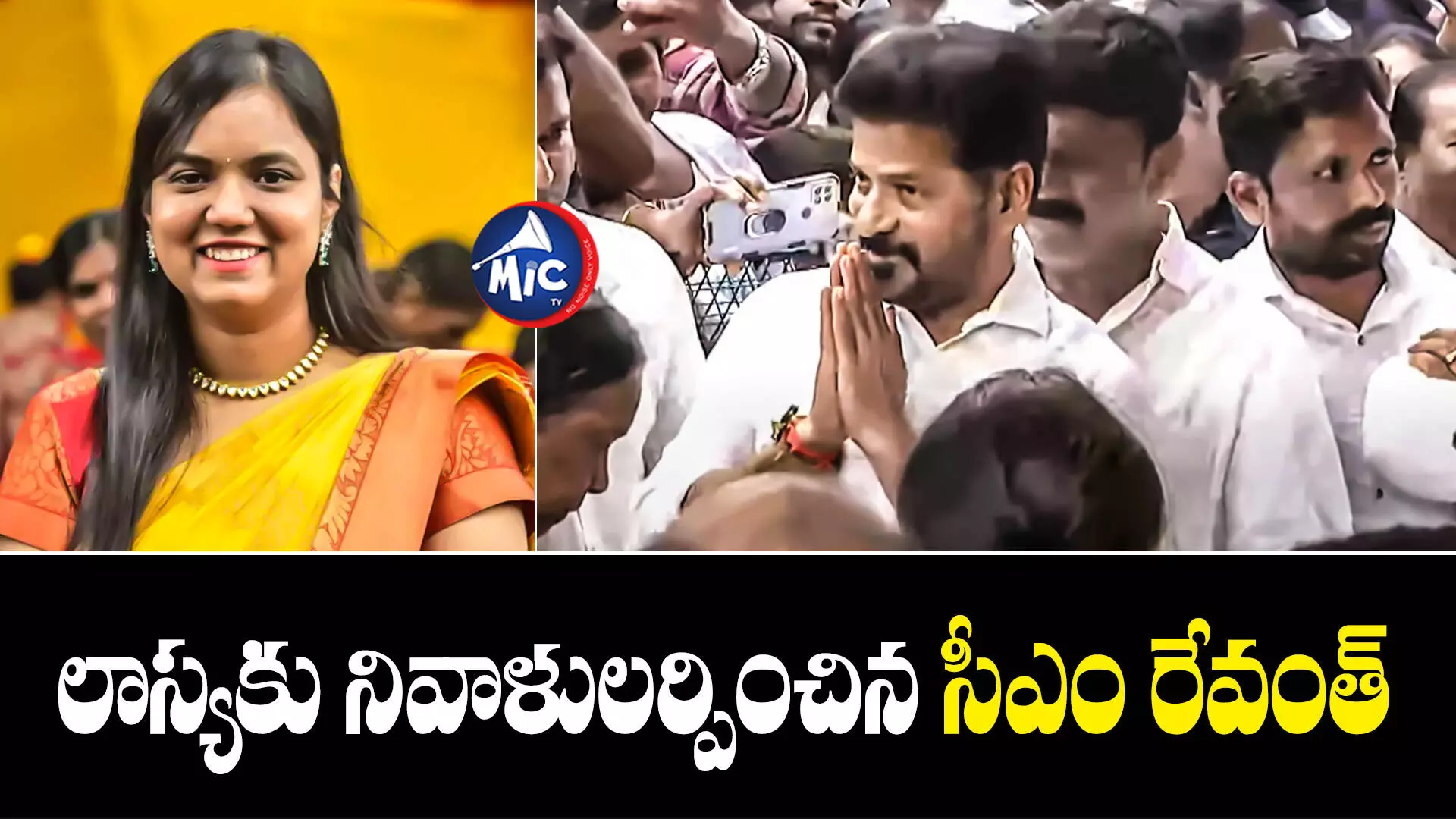 CM Revanth Reddy : లాస్యనందితకు సీఎం రేవంత్ రెడ్డి నివాళులు