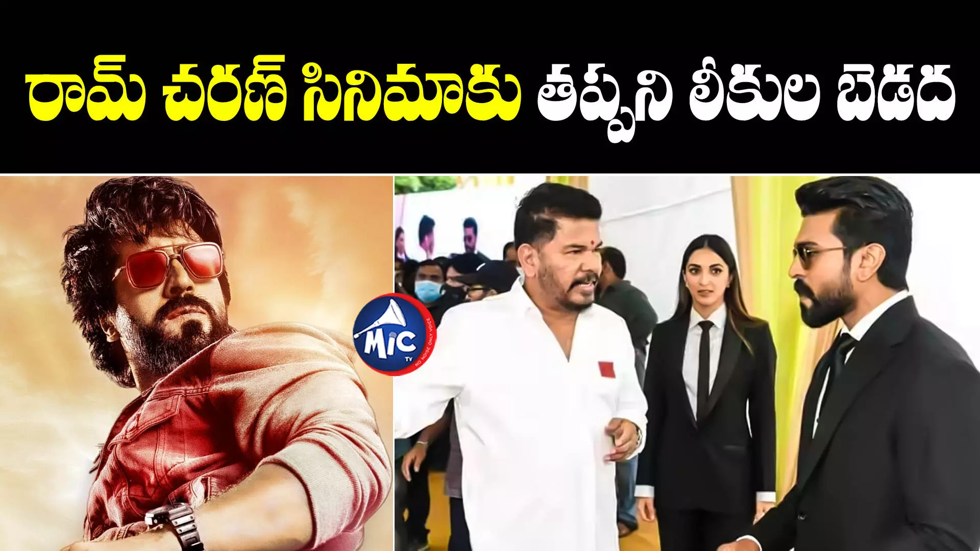 Ramcharan : రామ్ చరణ్‌కు షాక్.. గేమ్ చేంజర్ నుంచి వీడియో లీక్