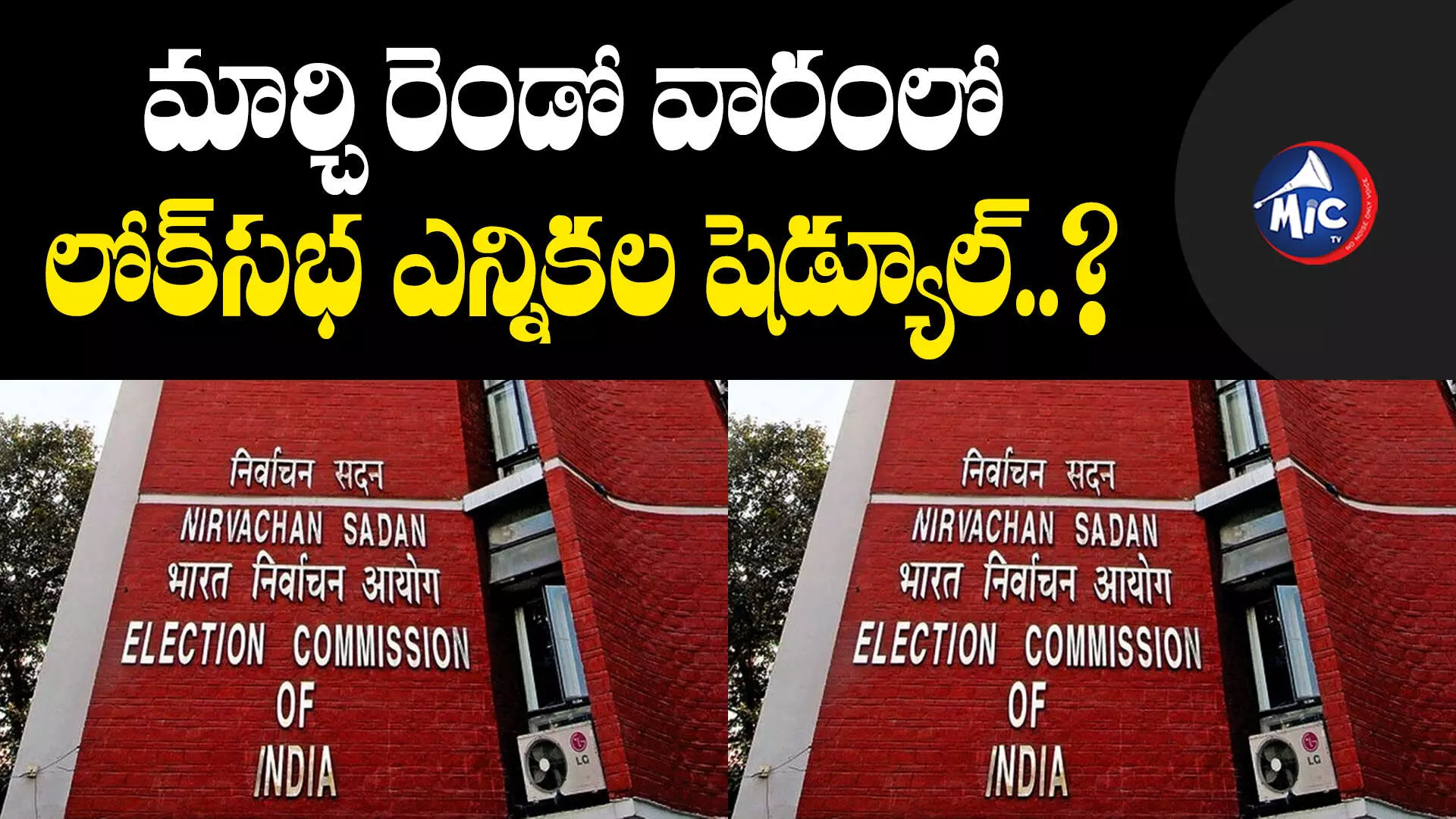 Loksabha Election 2024 : మార్చిలో లోక్‌సభ ఎన్నికల షెడ్యూల్.. 7 విడతల్లో పోలింగ్..?