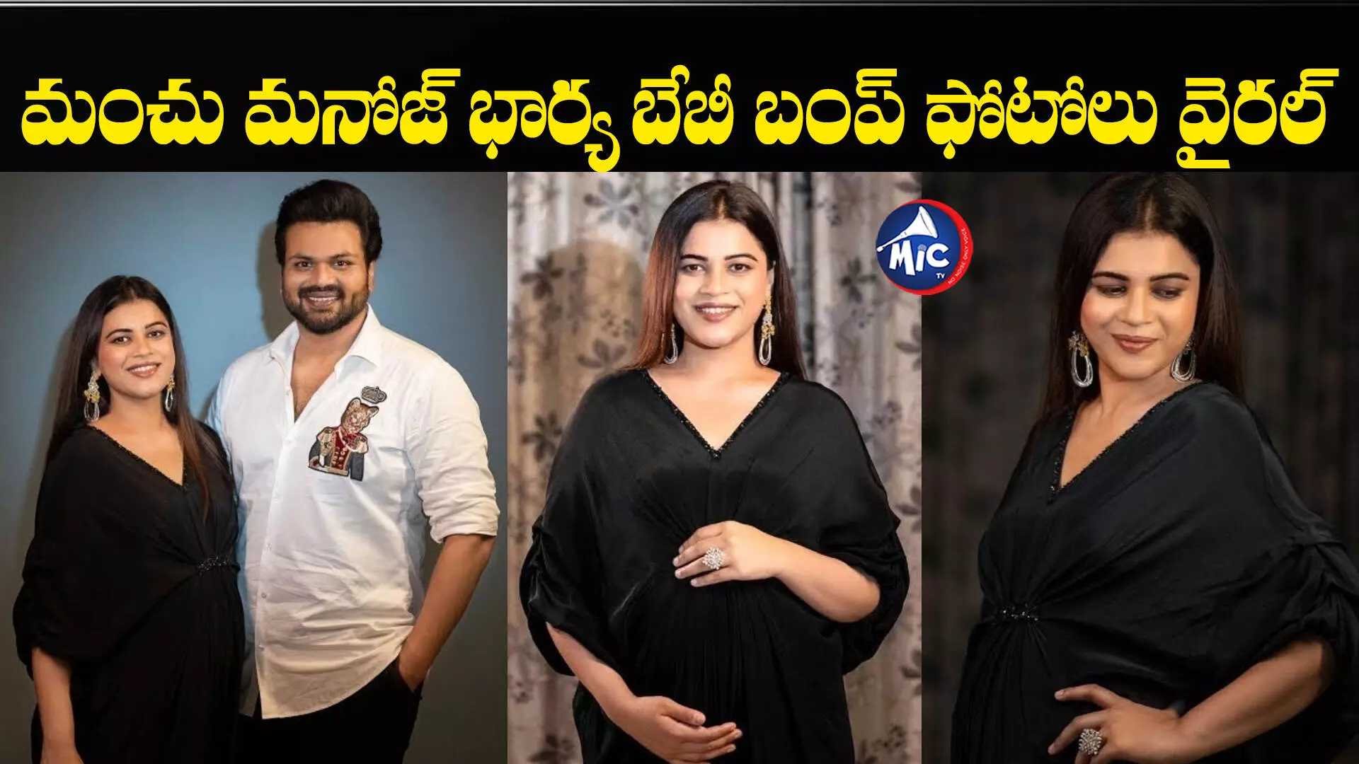 బేబీ బంప్ ఫోటోలు షేర్ చేసిన మంచు మనోజ్ భార్య