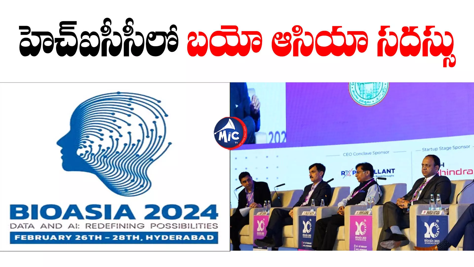 Bio Asia Conference : హైదరాబాద్ వేదికగా..నేటి నుంచి బయో ఆసియా సదస్సు