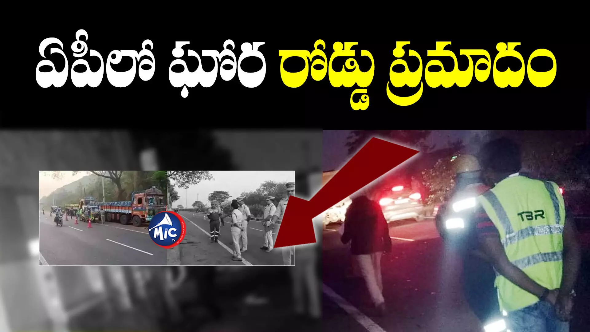 AP Road Accident : ఏపీలో ఆర్టీసీ బస్సు బీభత్సం.. స్పాట్⁬లోనే నలుగురు..