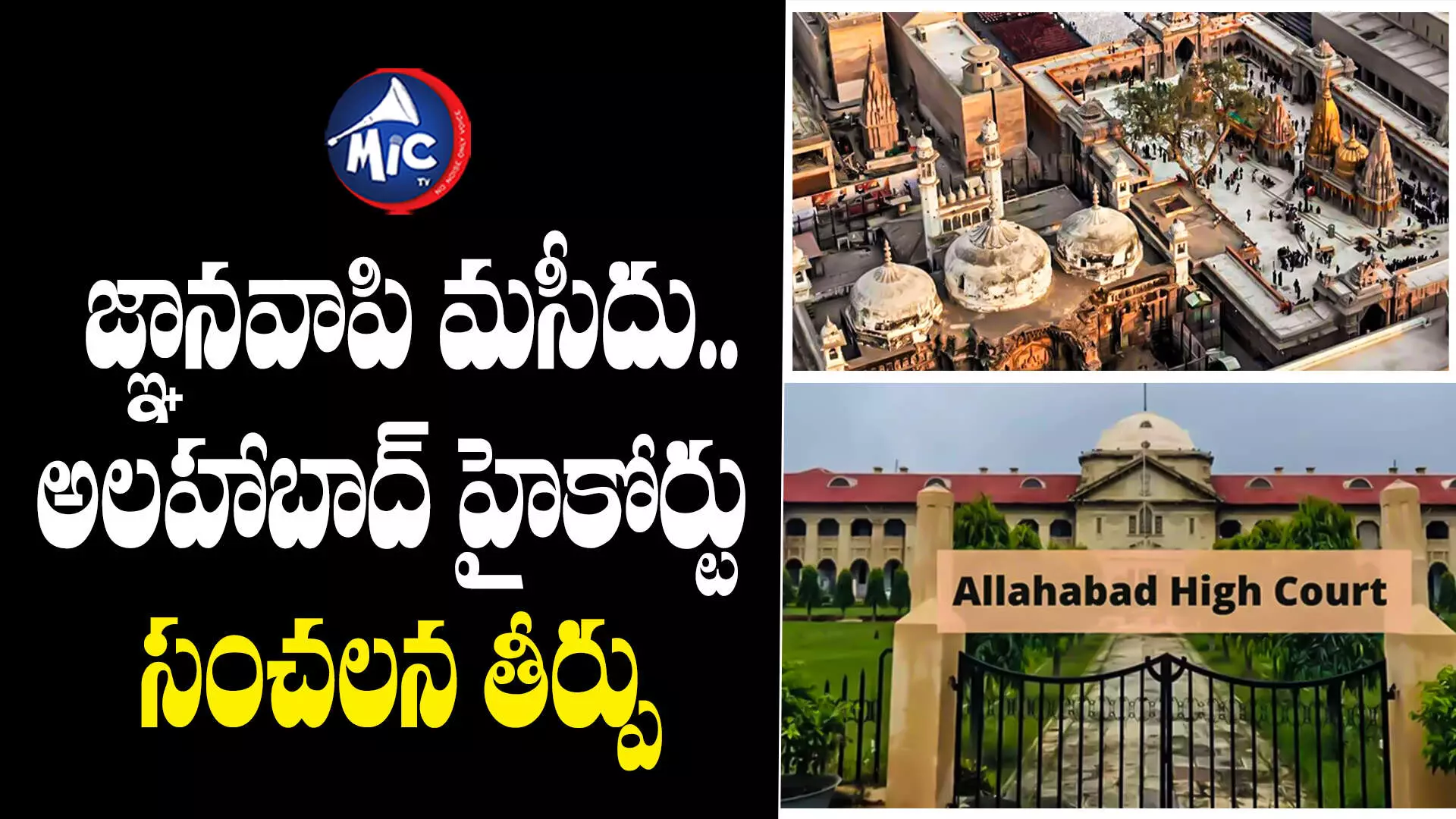 Allahabad High Court : జ్ఞాన‌వాపి మసీదు.. అలహాబాద్ హైకోర్టు సంచలన తీర్పు