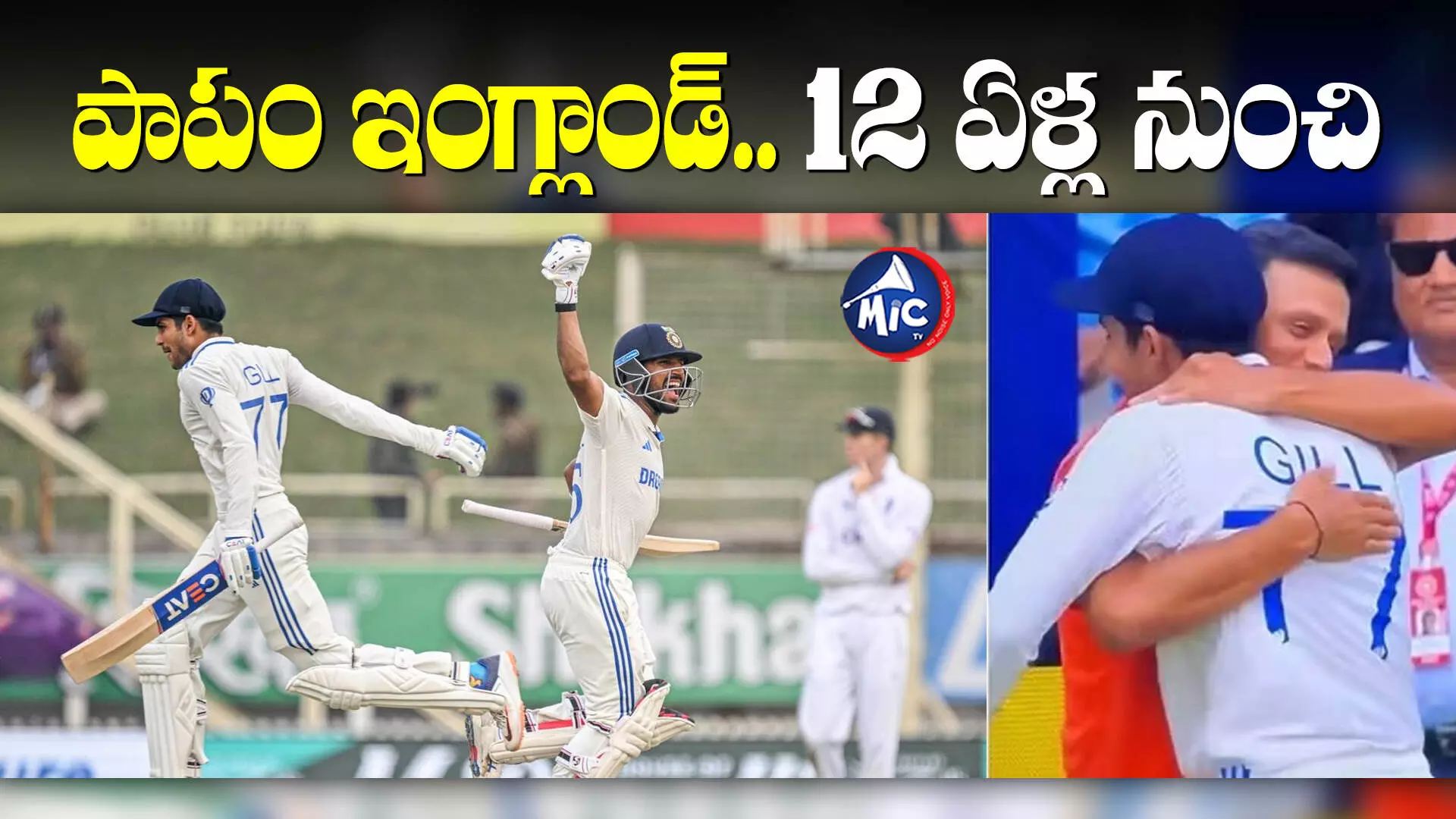 IND vs ENG : టీమిండియా జైత్రయాత్ర.. వరుసగా పదిహేడో సిరీస్ విజయం