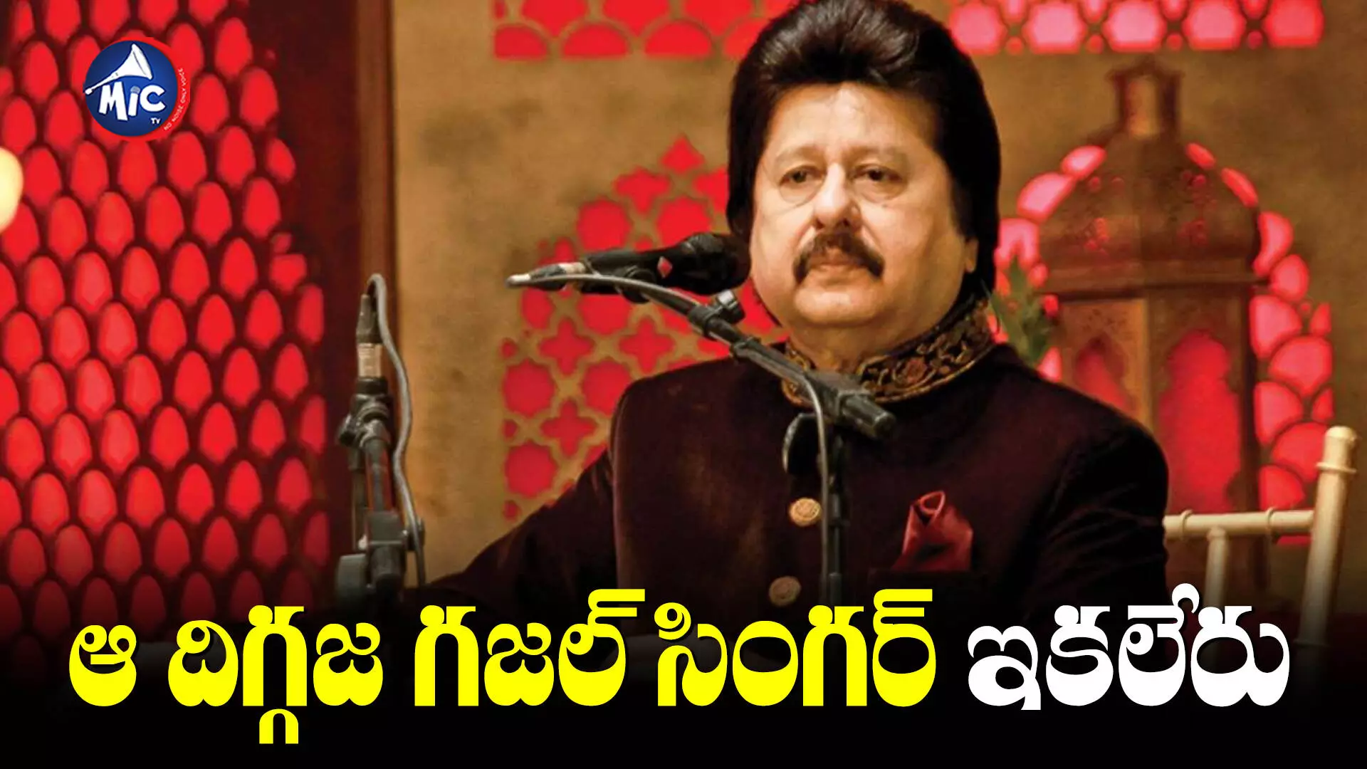 Singer Pankaj Udhas : సినీ పరిశ్రమలో విషాదం.. స్టార్ సింగర్ కన్నుమూత!