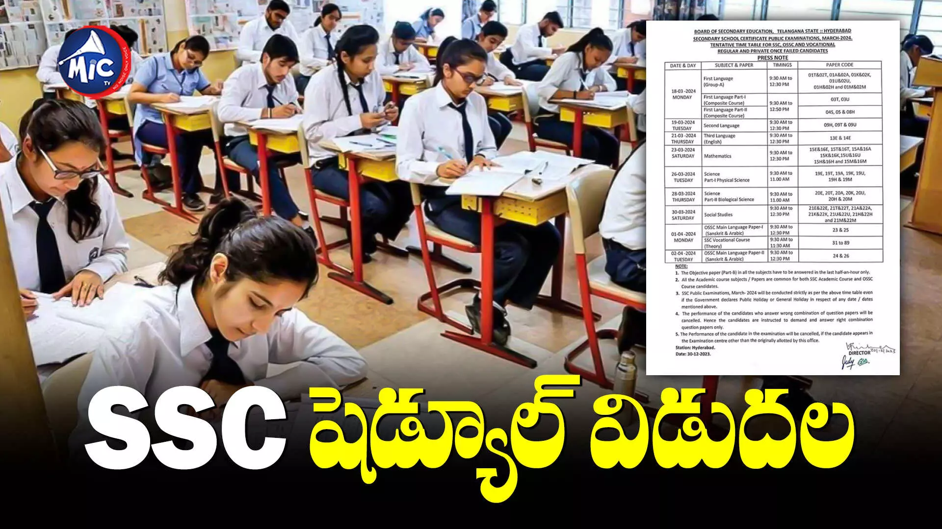 10th Exams : తెలంగాణలో పదో తరగతి పరీక్షల షెడ్యూల్ విడుదల