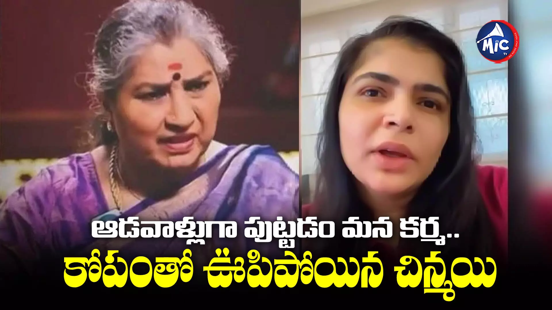 Singer Chinmayi : అన్నపూర్ణమ్మ అలా అనడం తప్పు.. సింగర్ చిన్మయి ఫైర్