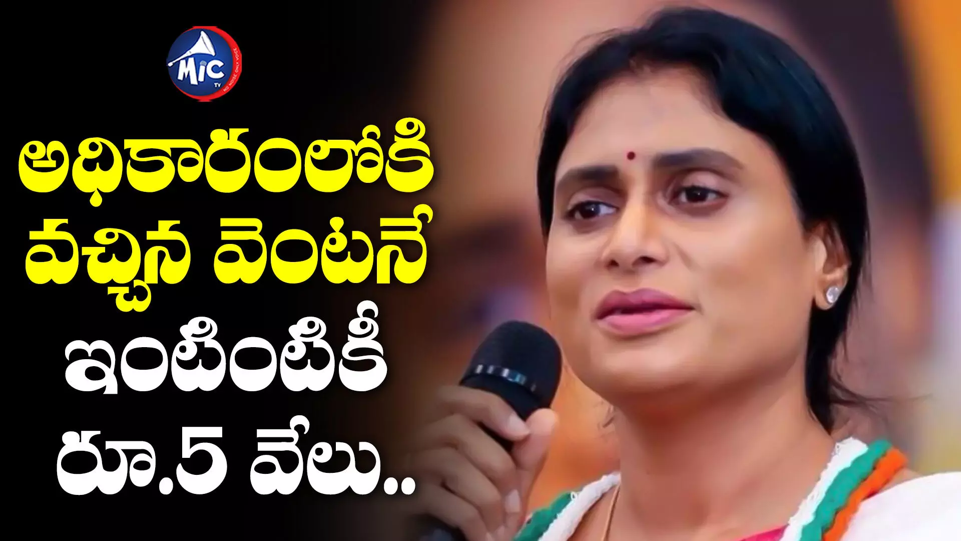 YS Sharmila: ‘ఇందిరమ్మ అభయం’ ప్రకటించిన వైఎస్ షర్మిల