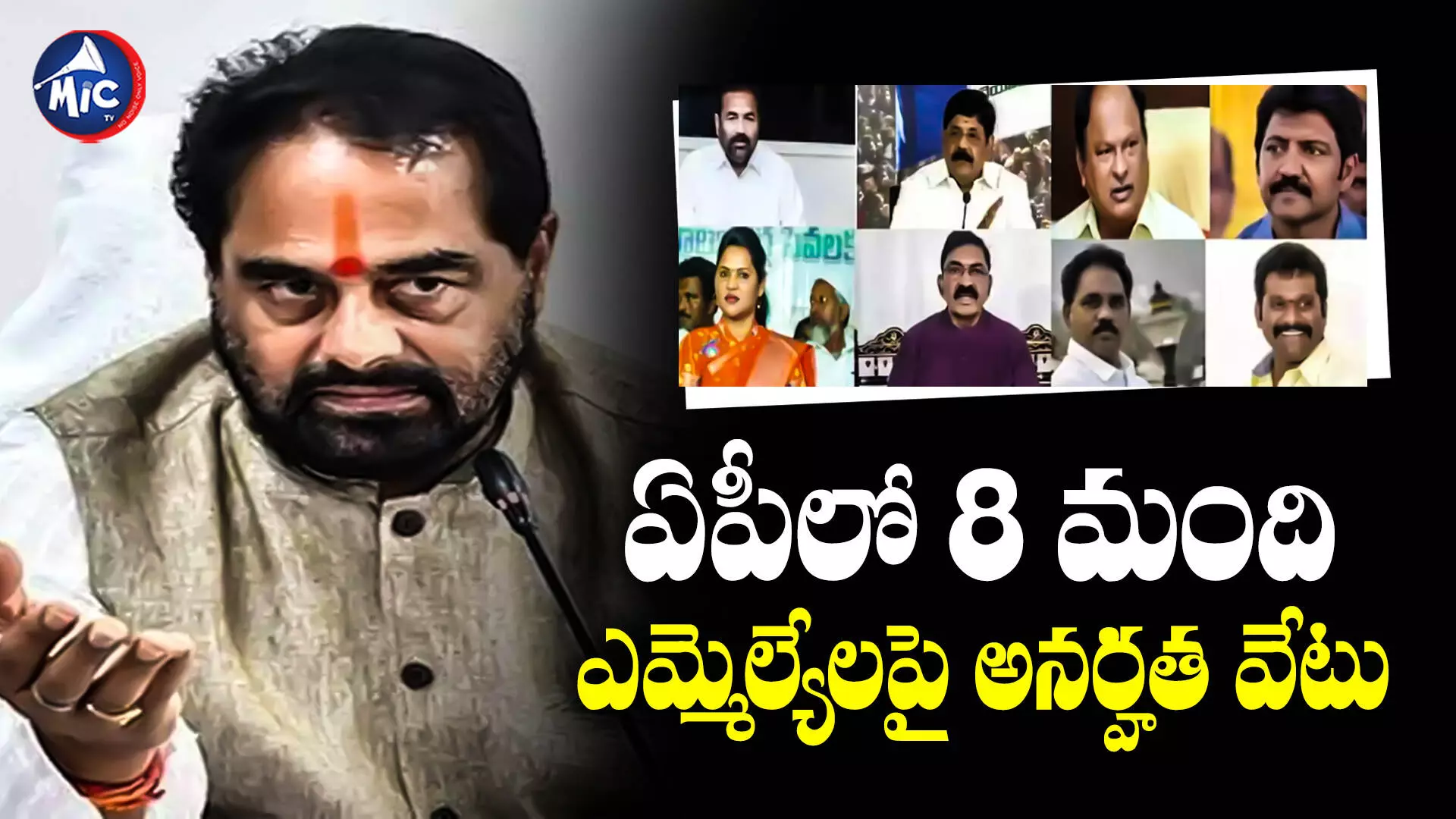 Tammineni Sitaram  : ఏపీ స్పీకర్ కీలక నిర్ణయం.. 8 మంది ఎమ్మెల్యేలపై అనర్హత వేటు