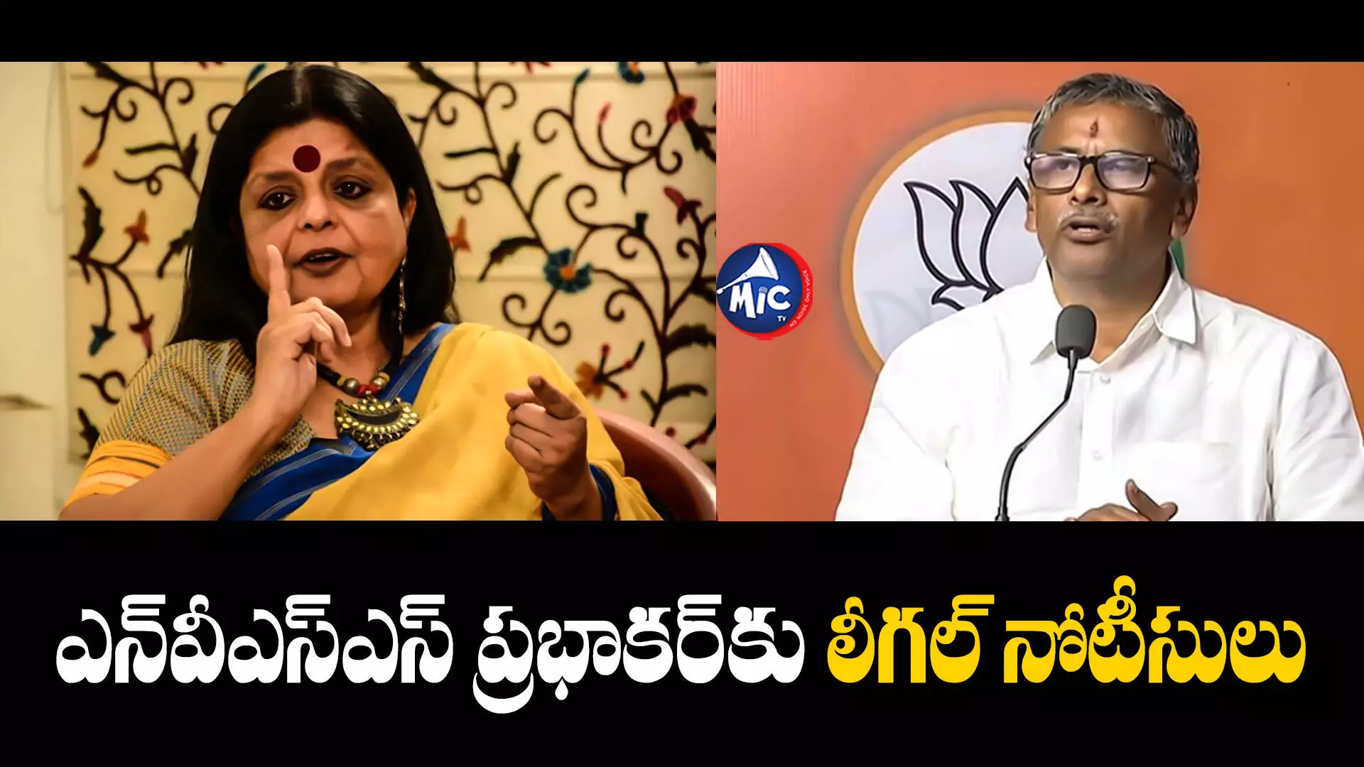 Lok Sabha Elections  : బీజేపీ నేత ఎన్‌వీఎస్‌ఎస్‌ ప్రభాకర్‌కు షాక్‌.. రూ.10 కోట్ల పరువు నష్టం దావా!