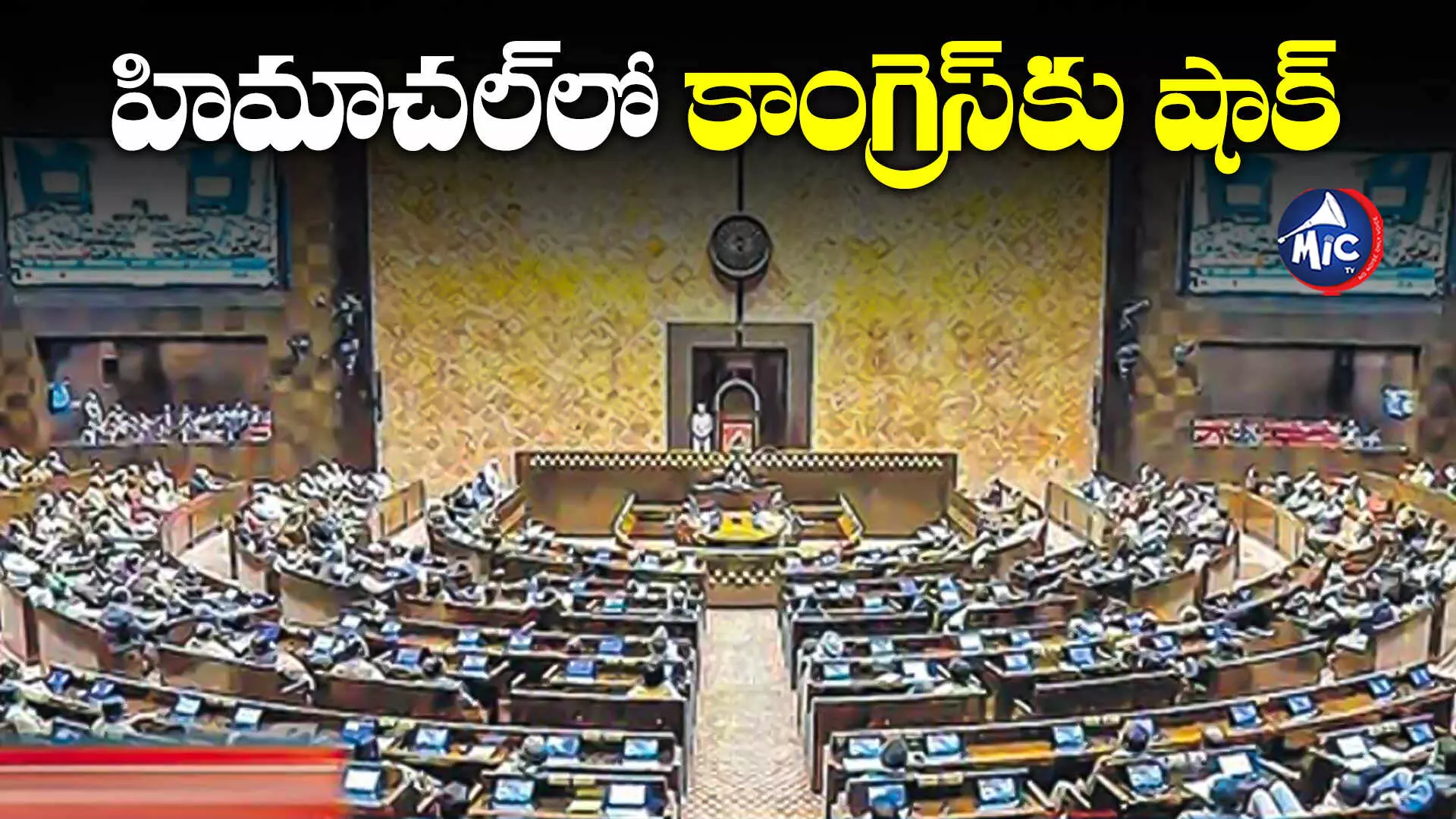 Rajya Sabha Election 2024 : రాజ్యసభ ఎన్నికల్లో క్రాస్‌-ఓటింగ్‌.. అంచనాలు తారుమారు