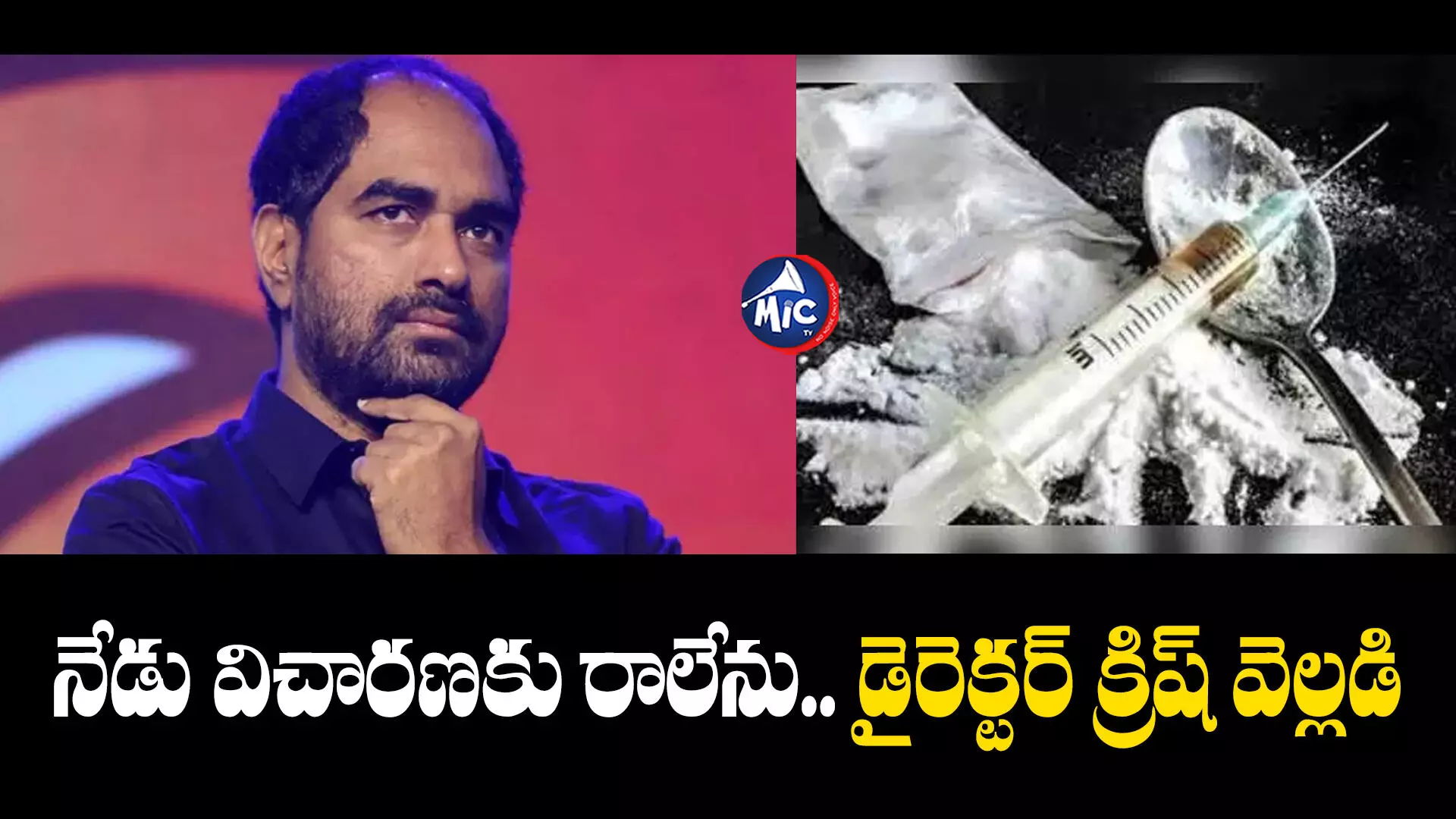 Director Krish  : డ్రగ్స్ కేసులో నేడు విచారణకు రాలేను.. డైరెక్టర్ క్రిష్ క్లారిటీ