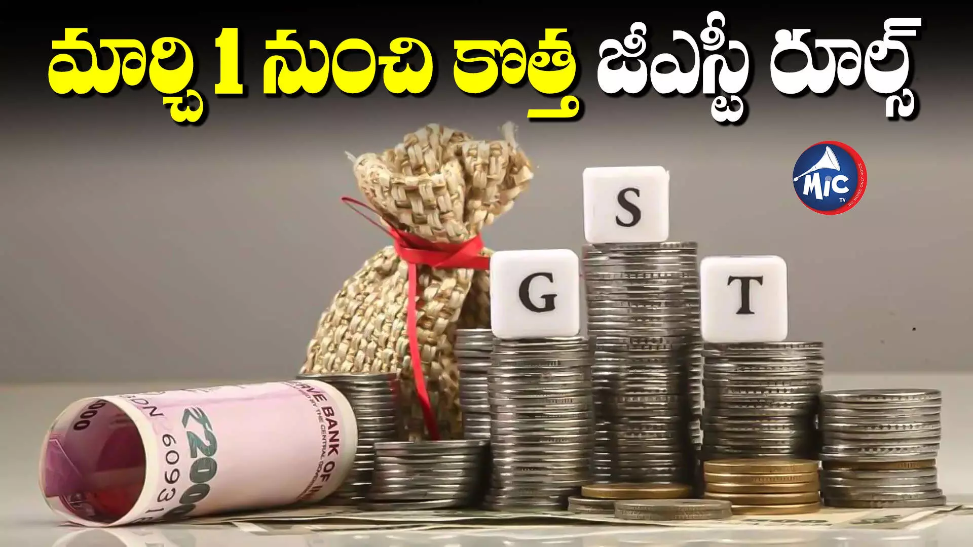 GST : మార్చి 1 నుంచి కొత్త జీఎస్టీ రూల్స్.. వారికి మరింత కష్టం