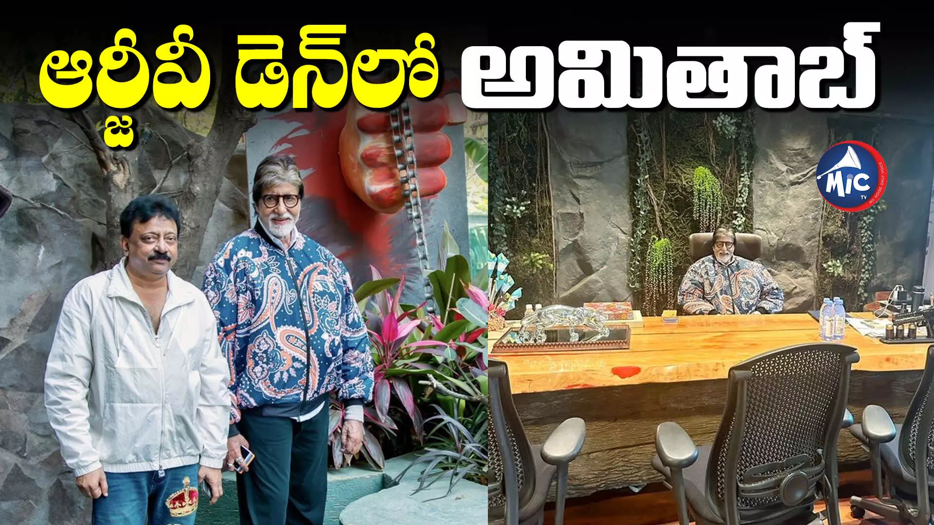 Vyooham: అమితాబ్⁬ను వాడుకున్న ఆర్జీవీ..