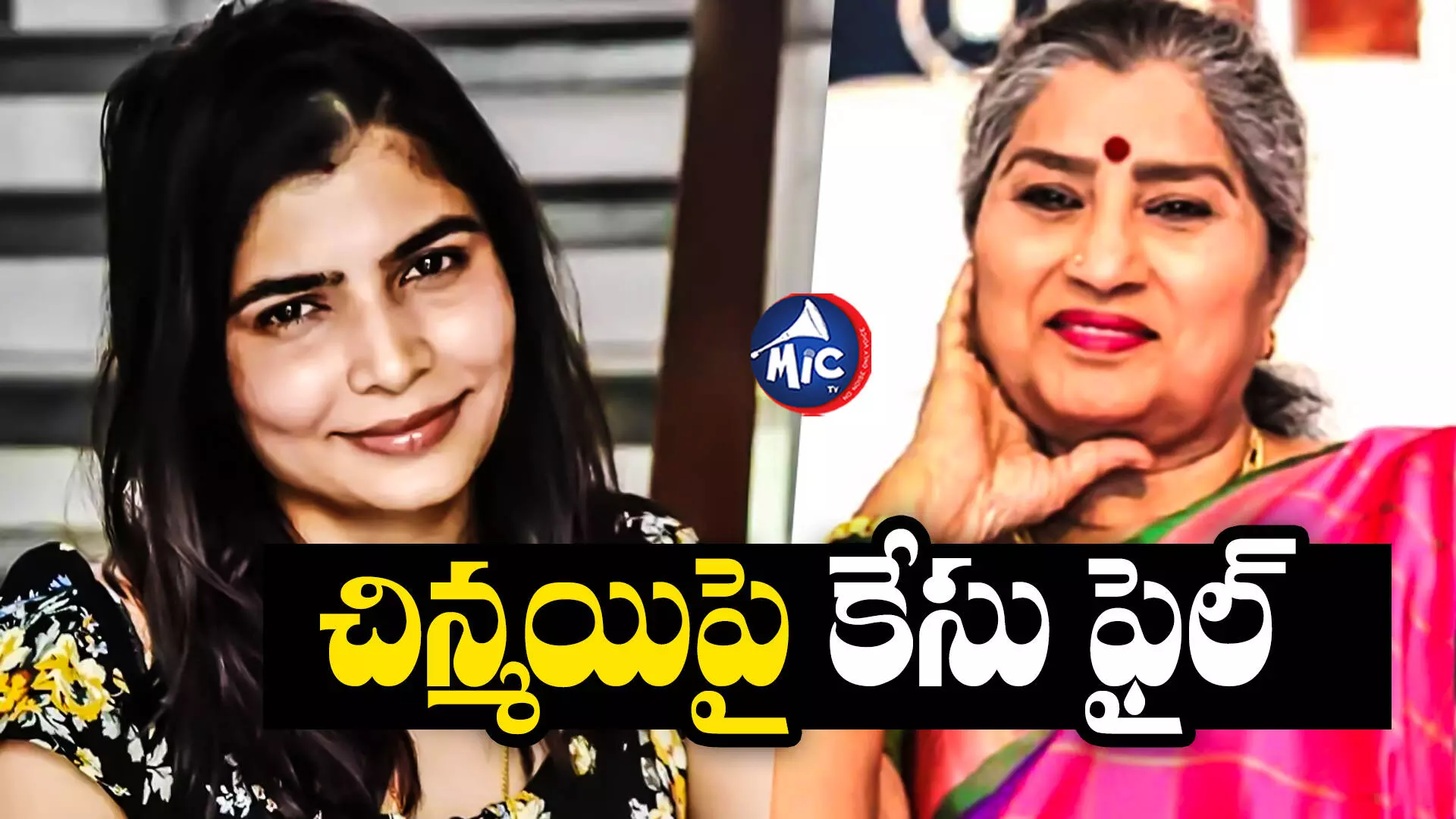 Singer Chinmay : సింగర్ చిన్మయికి షాక్.. గచ్చిబౌలిలో కేసు నమోదు