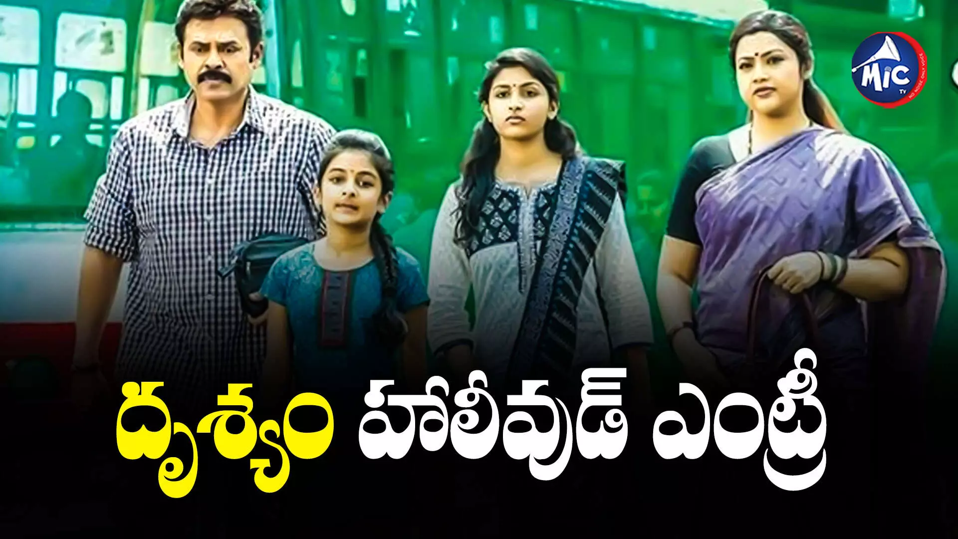 Drishyam : దృశ్యం ఖాతాలో మరో ఘనత..తొలి భారతీయ చిత్రంగా రికార్డు