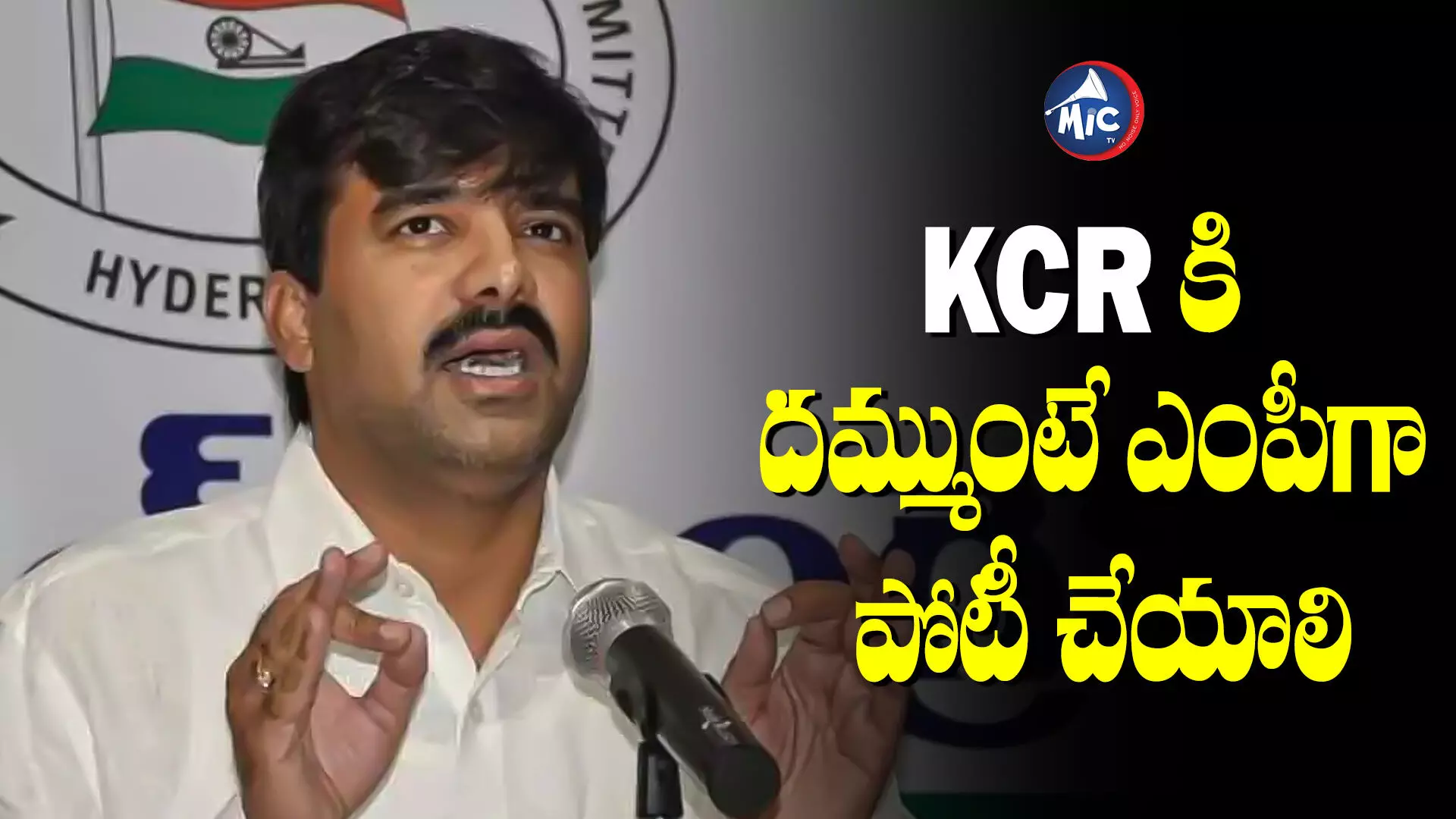 Congress: కేసీఆర్‌ అసమర్థత వల్ల రాష్ట్రానికి అన్యాయం: వంశీచంద్‌రెడ్డి