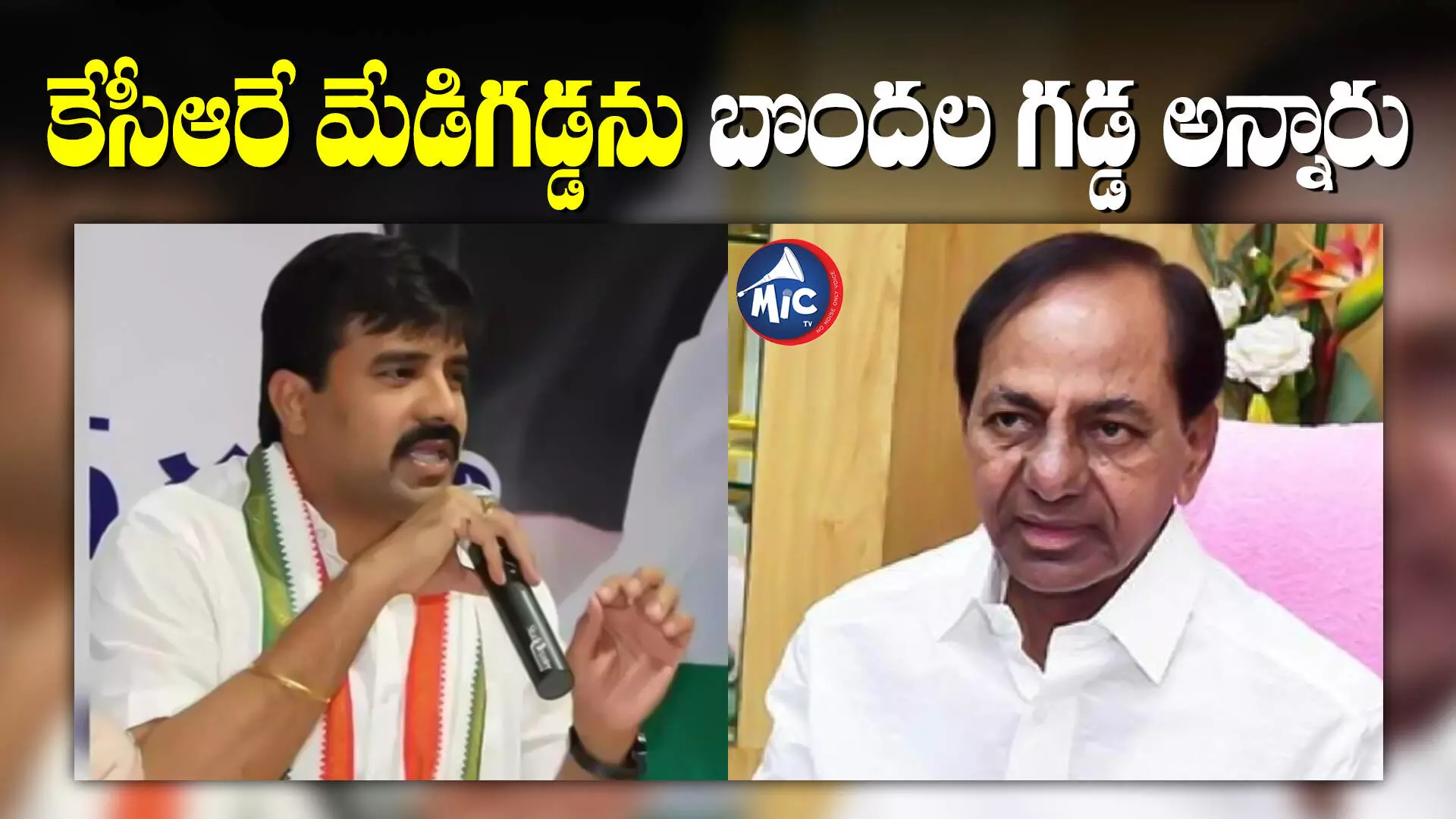 ప్రజలు ఓడించిన బీఆర్ఎస్⁬కు బుద్ధిరాలేదు...Vamshi Chand