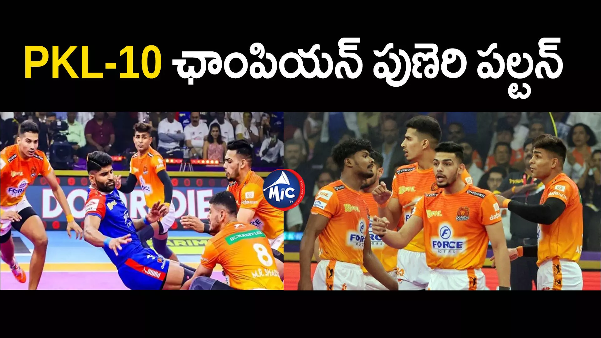 PKL-10 విజేతగా పుణెరి పల్టన్.. ఫైనల్లో హర్యానా ఓటమి