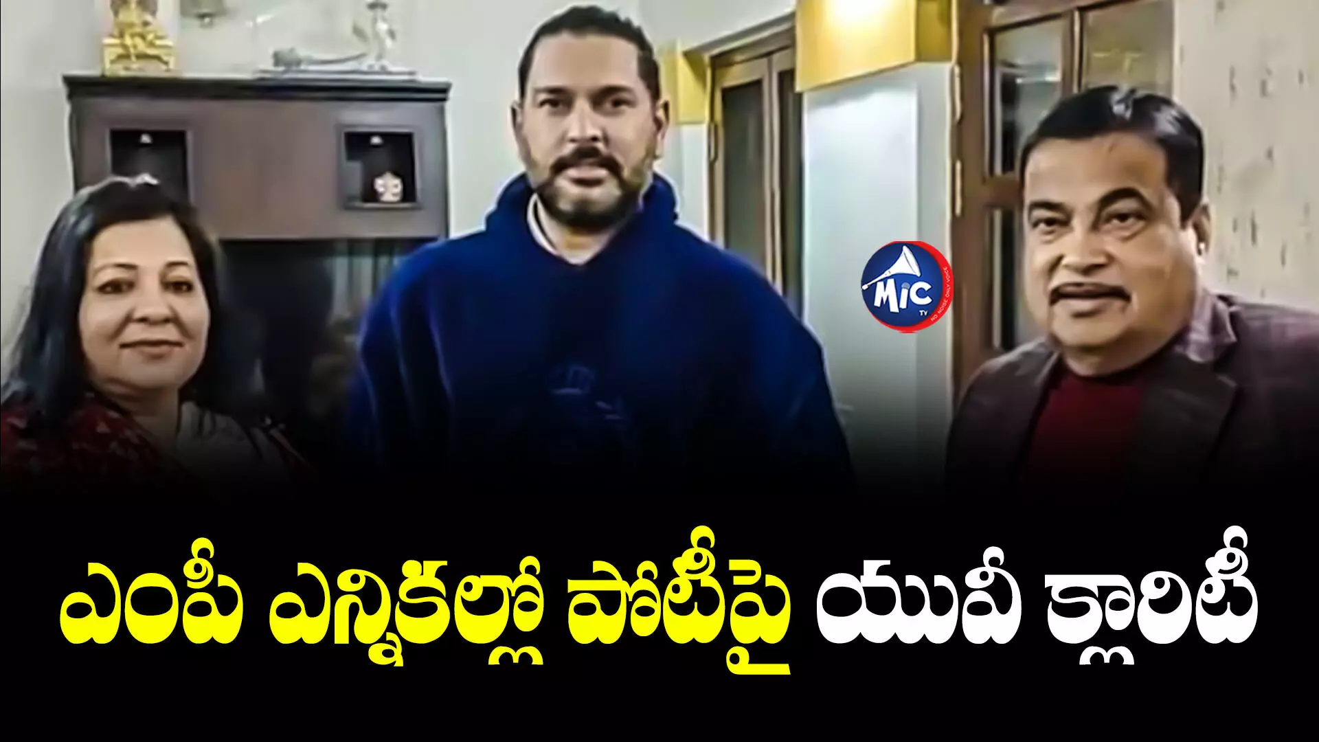 Yuvraj Singh : ఎంపీ ఎన్నికల్లో పోటీపై యువరాజ్ సింగ్ ఏమన్నారంటే..?