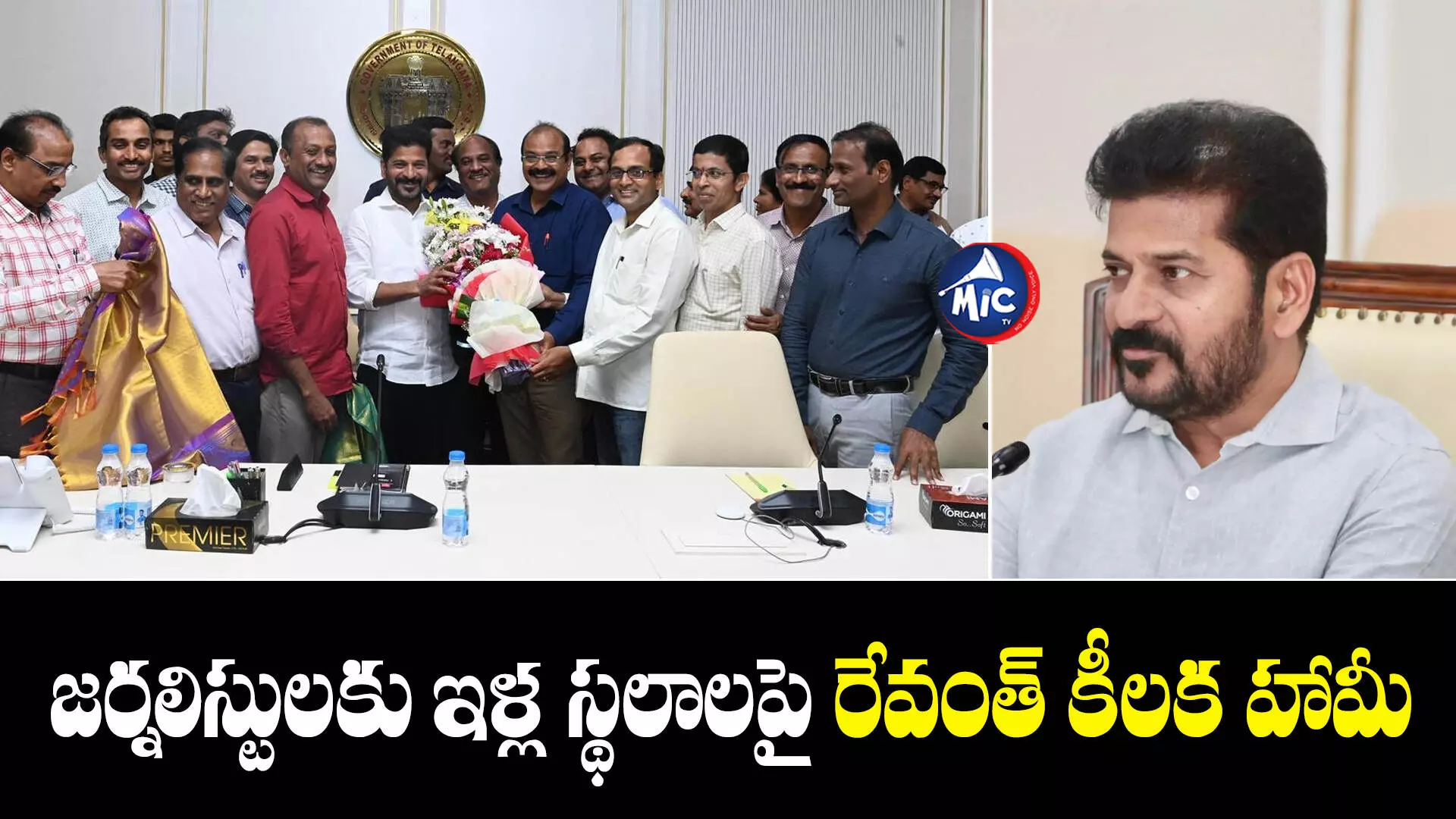 CM Revanth : జర్నలిస్టులకు ఇళ్ల స్థలాలు.. ఒక్క నిమిషంలో సంతకం చేస్తానన్న రేవంత్