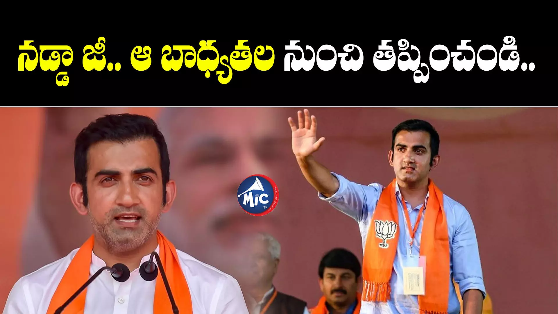 Gautam Gambhir : రాజకీయాలపై గౌతమ్ గంభీర్ సంచలన ప్రకటన