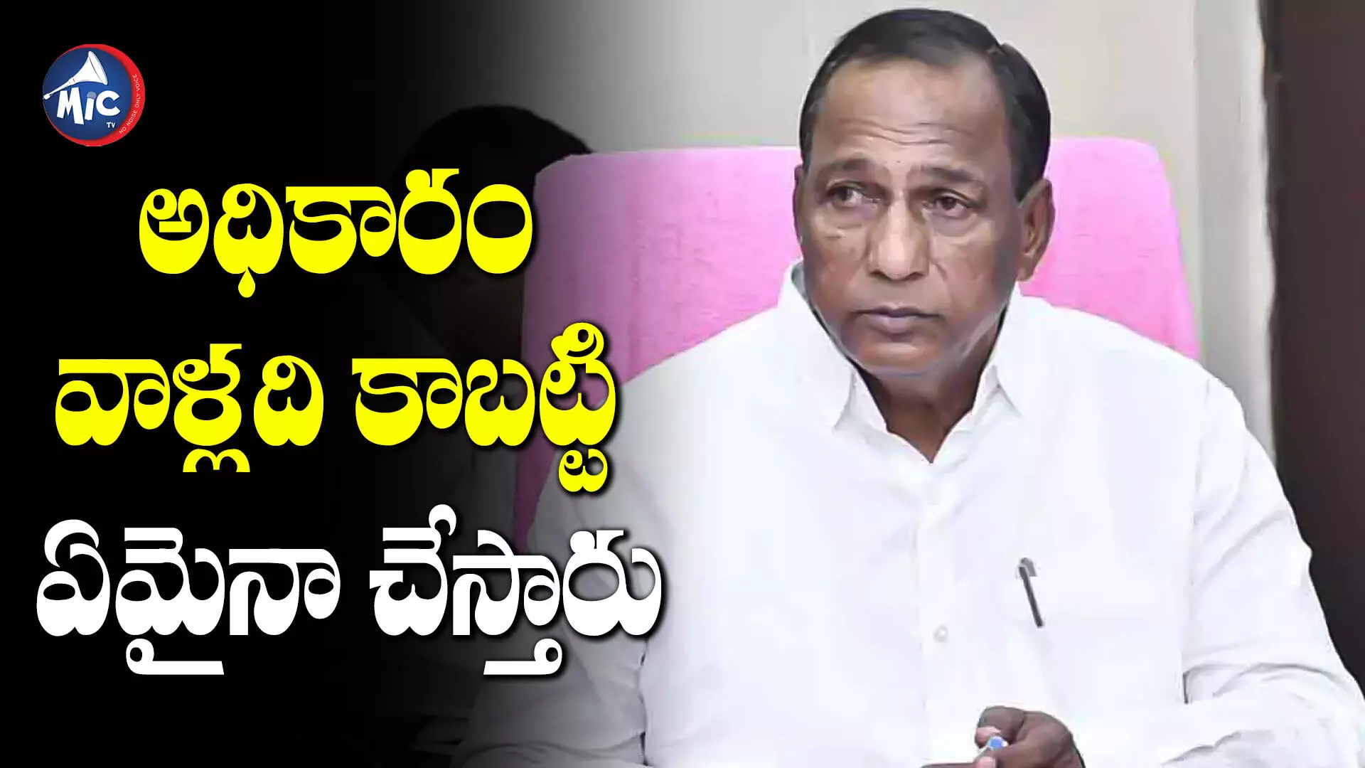 Malla Reddy : నన్ను కావాలనే టార్గెట్ చేశారు..