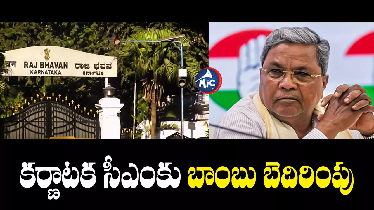 CM  Sidda Ramaiah : కర్ణాటక ప్రభుత్వానికి బాంబు బెదిరింపు