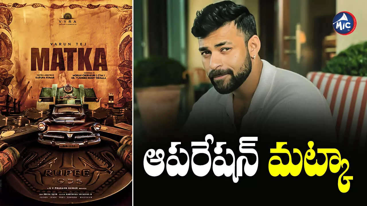 Varun Tej : వరుణ్ తేజ్ మరో డిజాస్టర్