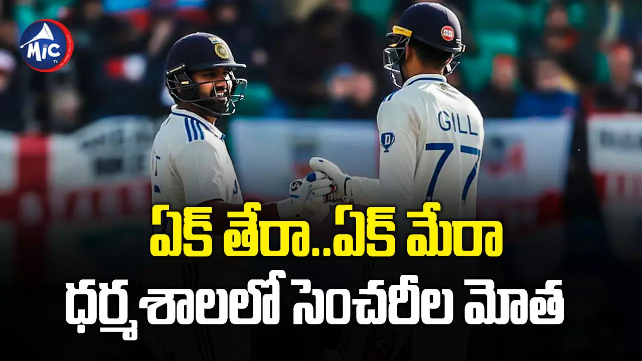 Test match : సెంచరీలతో చేలరేగిన రోహిత్, గిల్